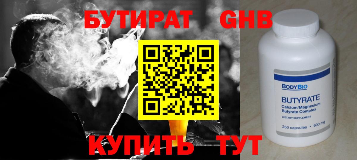 БУТИРАТ 99% Нягань
