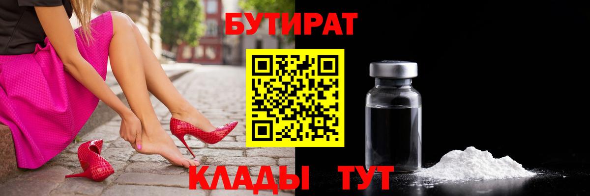 Бутират  Вход с VPN  Нягань  Бутират бутик 