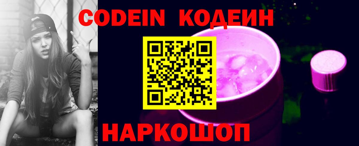 Нягань  Кодеин напиток Lean (лин)  Вход с VPN 